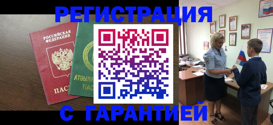 временная регистрация для школы в Качканаре